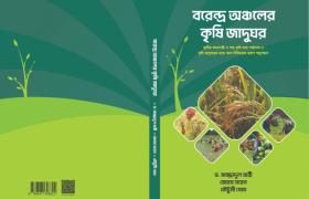 Action and Light Unveils “Agricultural Museum of Briand Tract” Study Highlighting Knowledge Exchange Between Local Communities and Shah Agricultural Museum